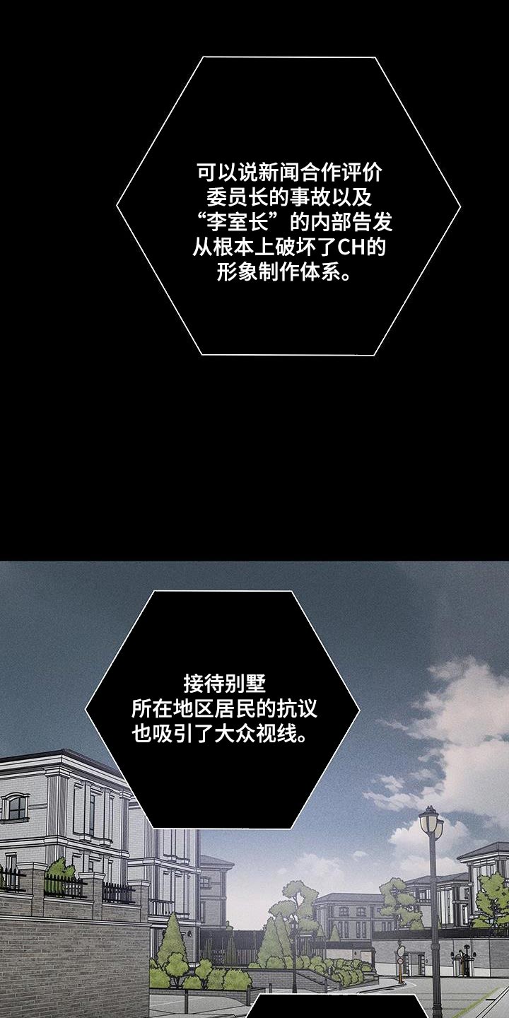 与男人结婚李剑漫画在线阅读漫画,第186章：【第二季】不同的价值2图