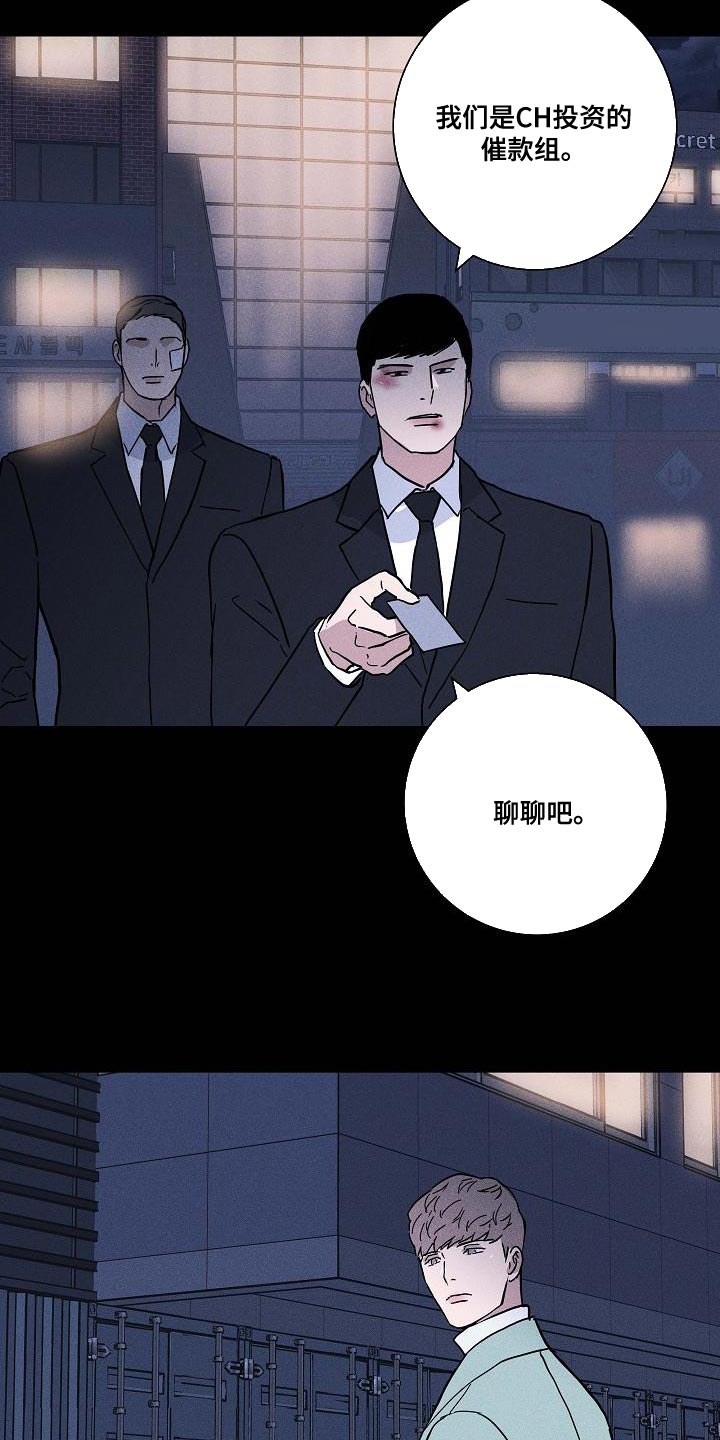 与男人结婚漫画,第136话1图