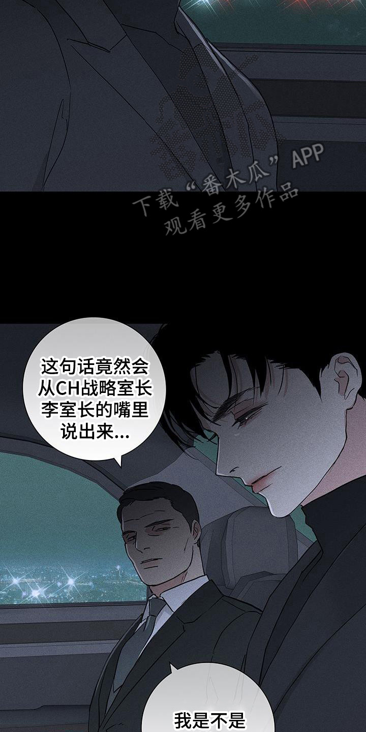 与男人结婚李剑漫画在线阅读漫画,第173章：【第二季】舆论2图