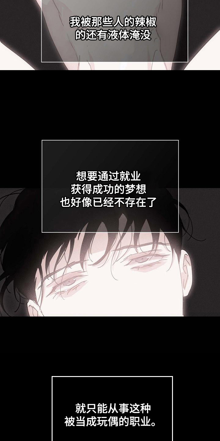与男人结婚漫画,第107话1图