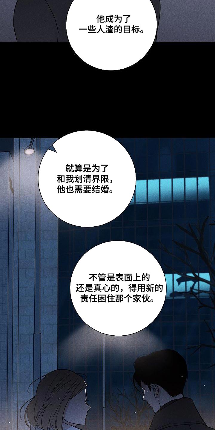 与男人交流的技巧漫画,第152话2图