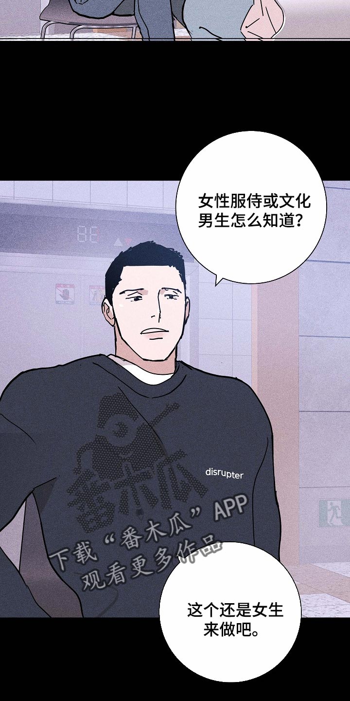 与男人结婚漫画免费下拉式阅读完整版漫画,第85话1图