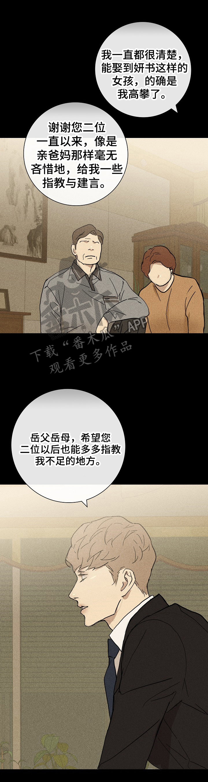 与男人结婚漫画,第14话1图