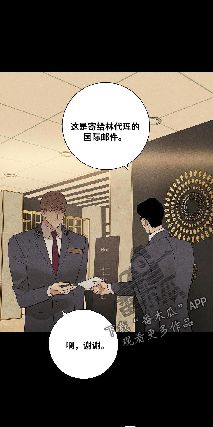 与男人结婚漫画,第202话2图