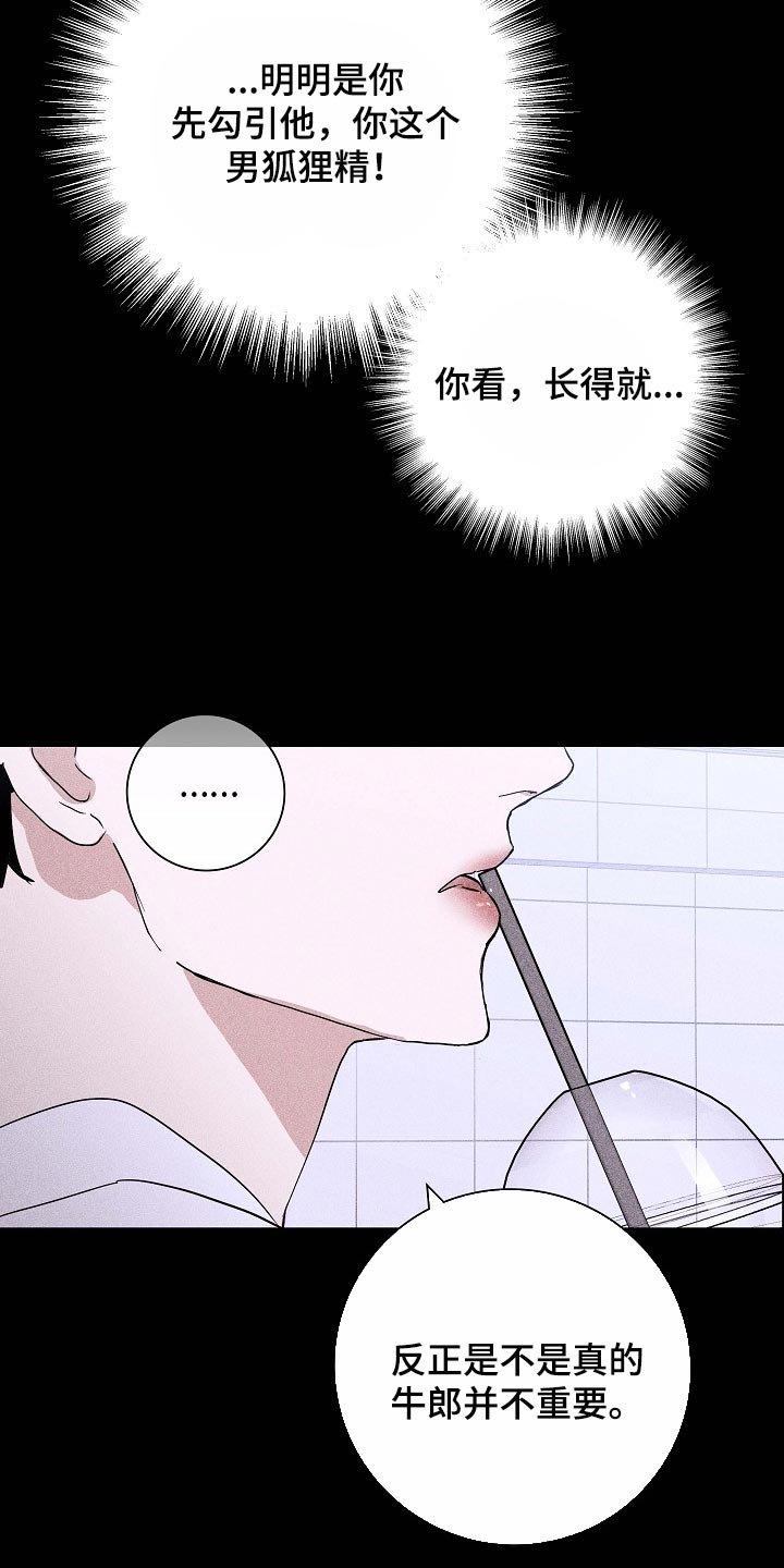 与男人结婚漫画,第84话1图