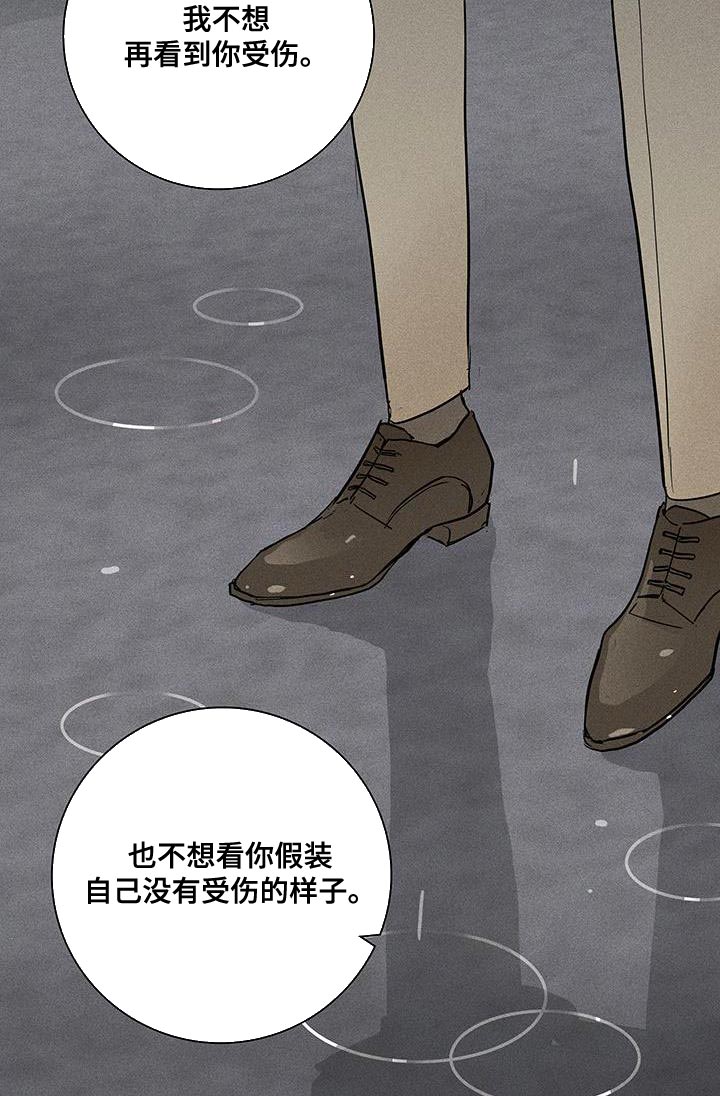 与男人结婚为什么不更新了漫画,第187章：【第二季】因为爱所以甩了你1图