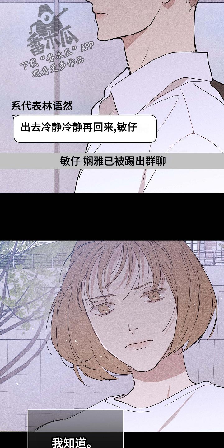 与男人聊天万能话术漫画,第83话2图