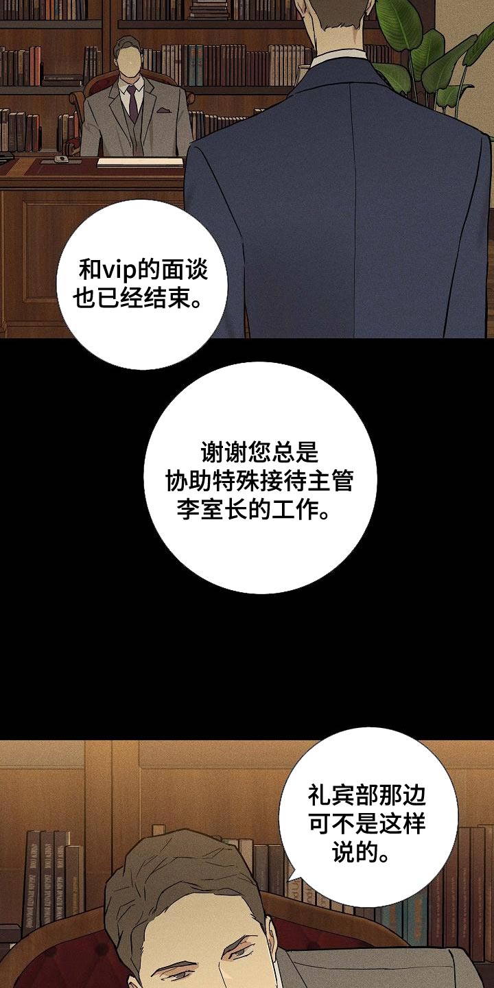 与男人结婚李剑漫画在线阅读漫画,第131话1图