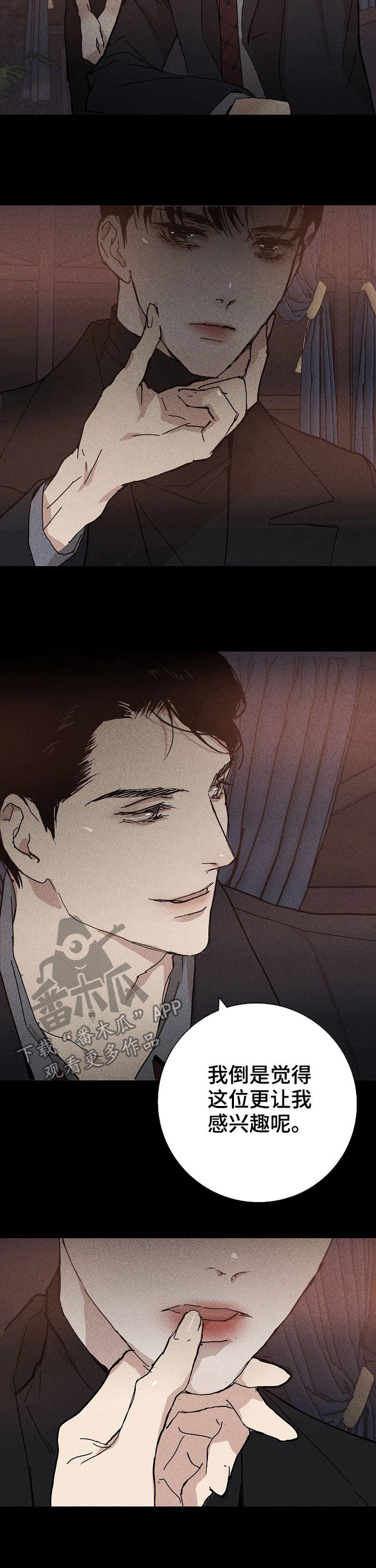 与男人结婚李剑漫画在线阅读漫画,第28话2图