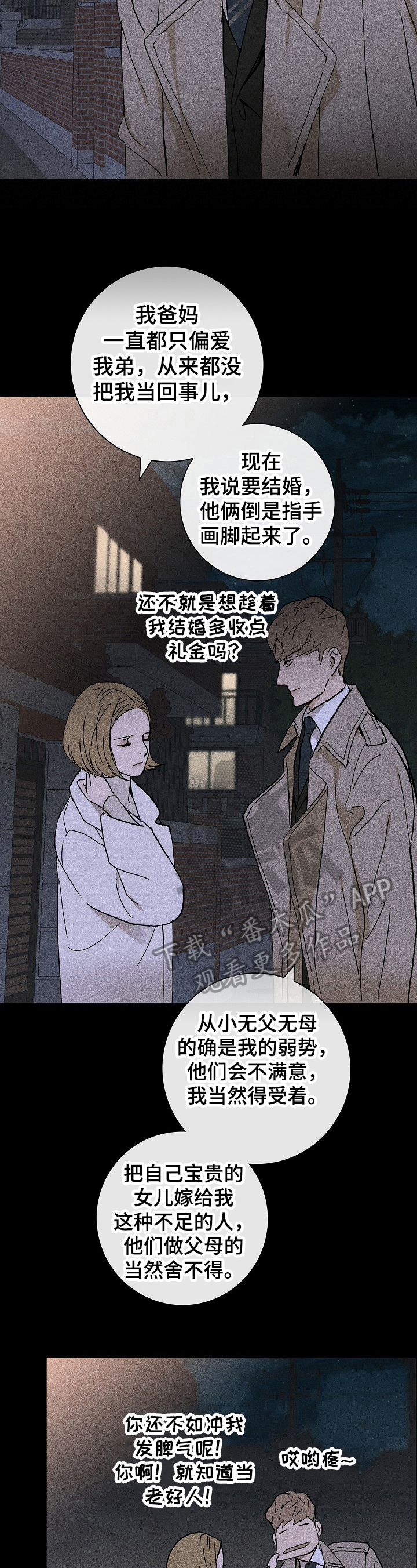 与男人结婚漫画在哪看漫画,第14话1图