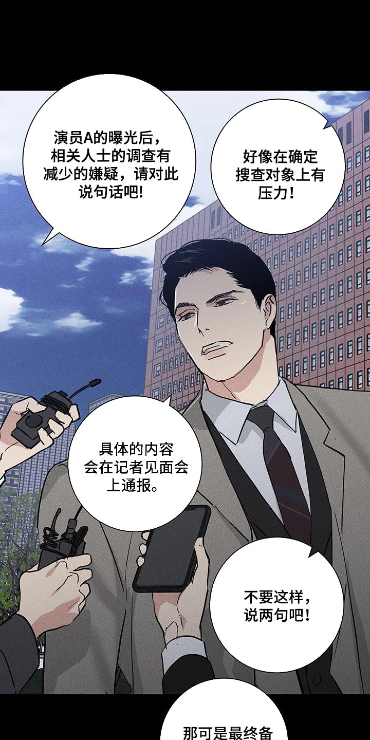 与男人结婚小说完整版漫画,第176章：【第二季】好像丧服1图