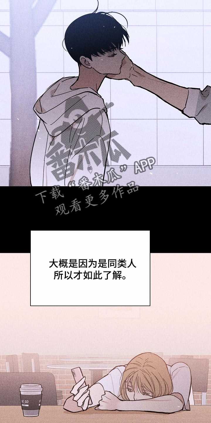 与男人结婚漫画,第84话2图