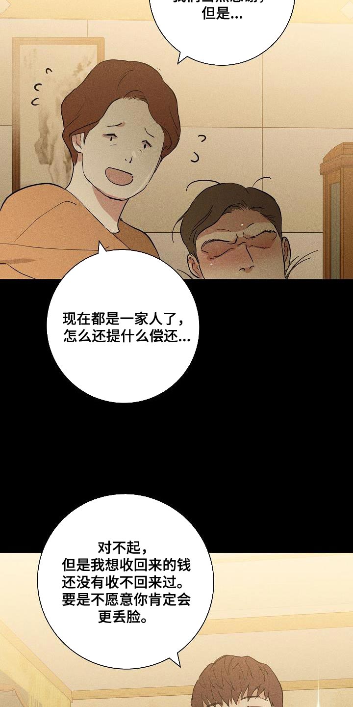 与男人结婚漫画,第234话2图
