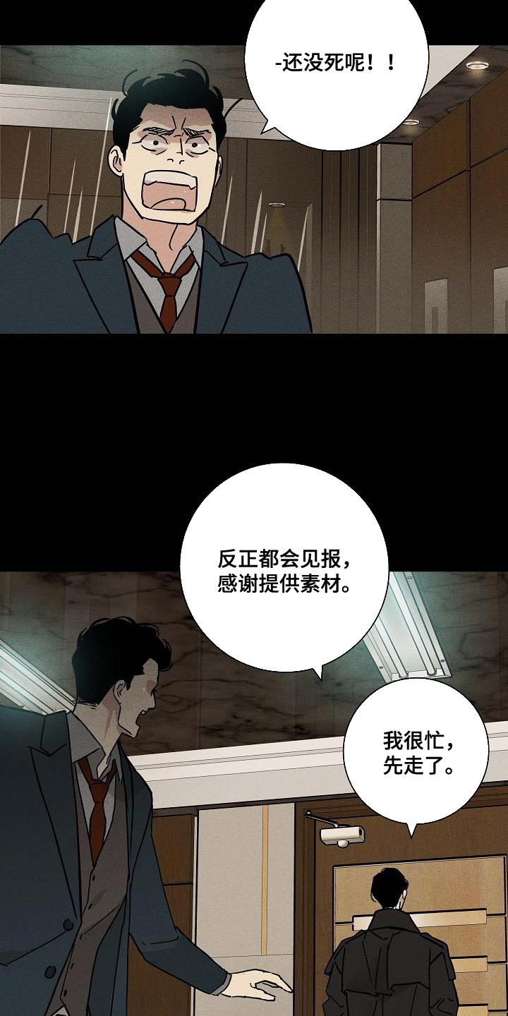 与男人结婚结局漫画,第141话1图