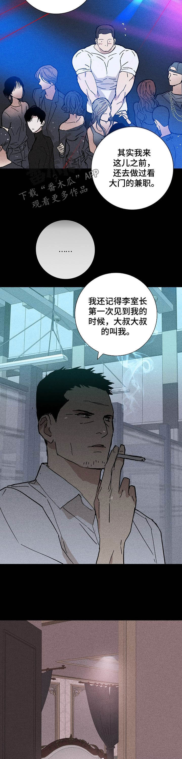 与男人结婚未删减版漫画,第39话2图