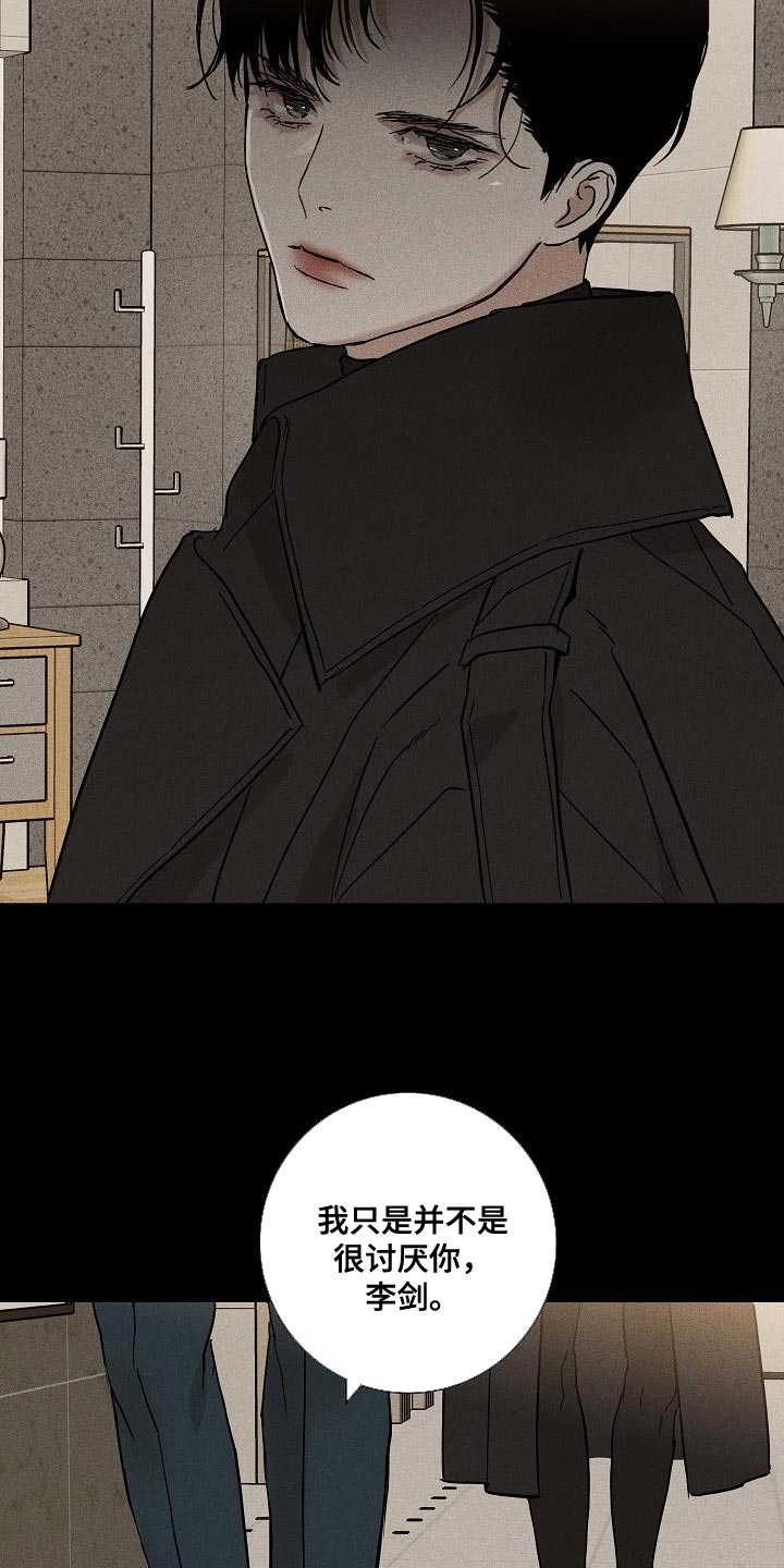 与男人结婚李剑漫画在线阅读漫画,第139话2图