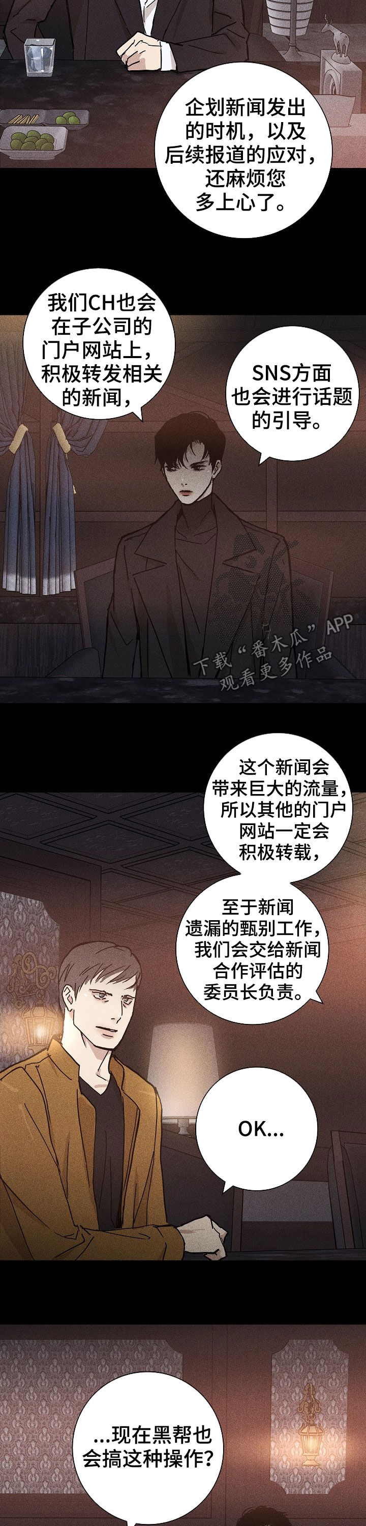 与男人聊天万能话术漫画,第28话2图