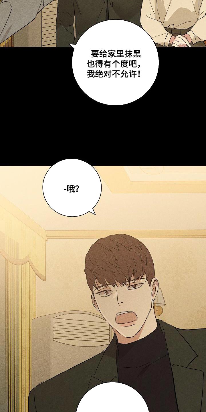 与男人结婚漫画,第234话2图
