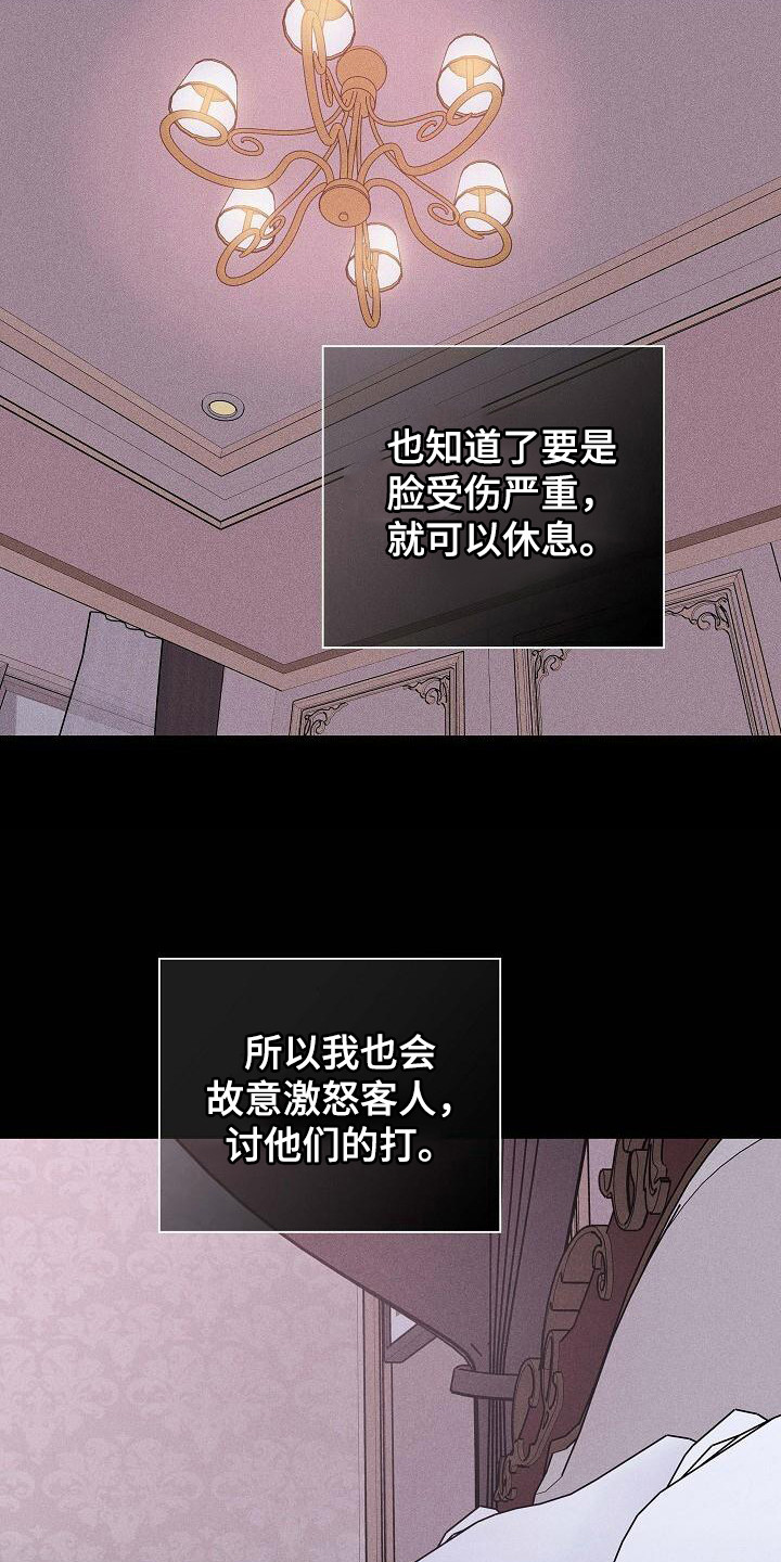 与男人结婚李剑漫画在线阅读漫画,第108话2图