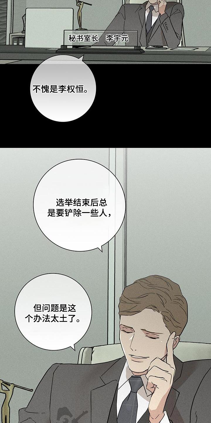 与男人结婚漫画下拉式免费漫画,第180话2图