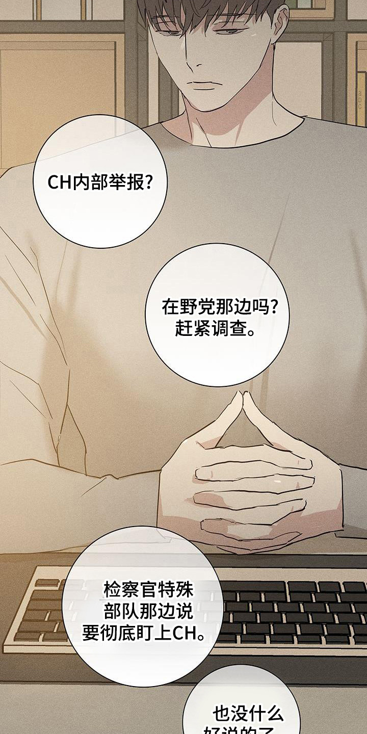 与男人结婚结局是什么漫画,第173话2图