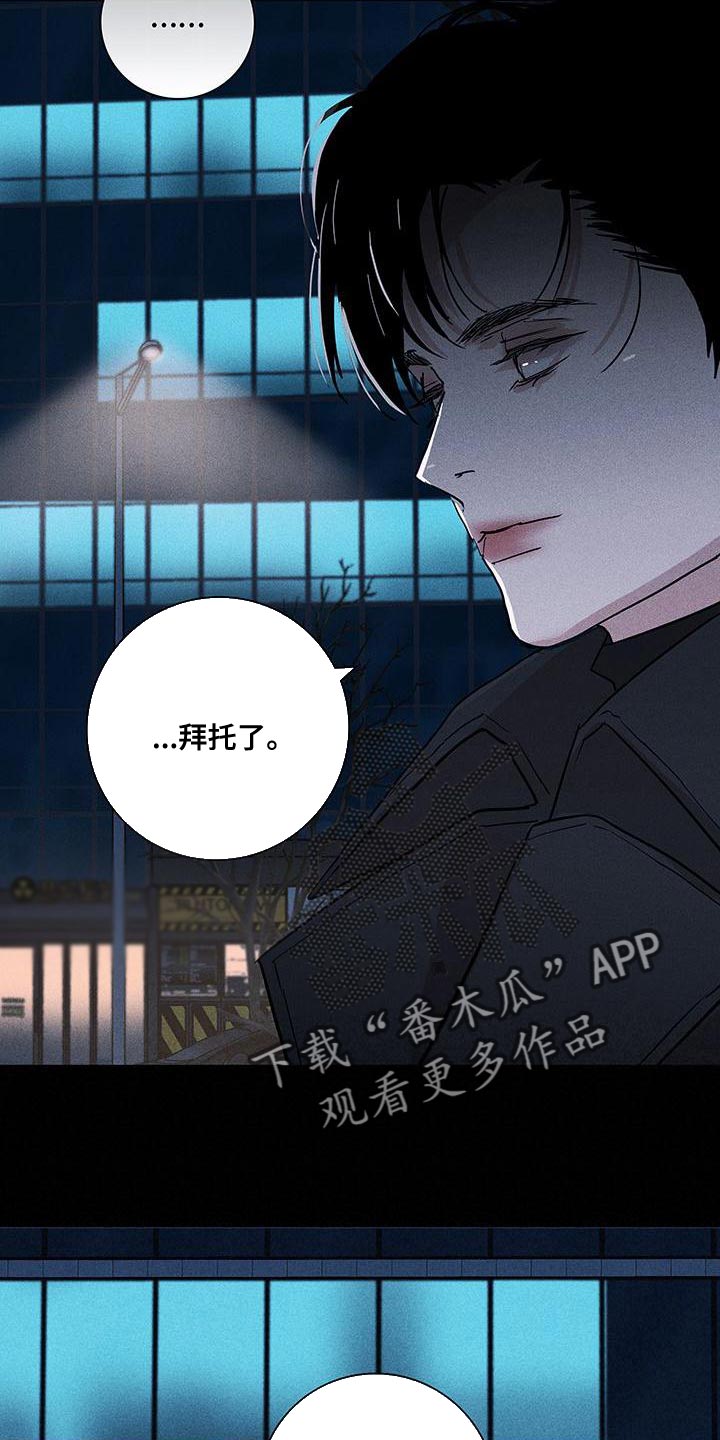 与男人结婚漫画解说漫画,第152话2图