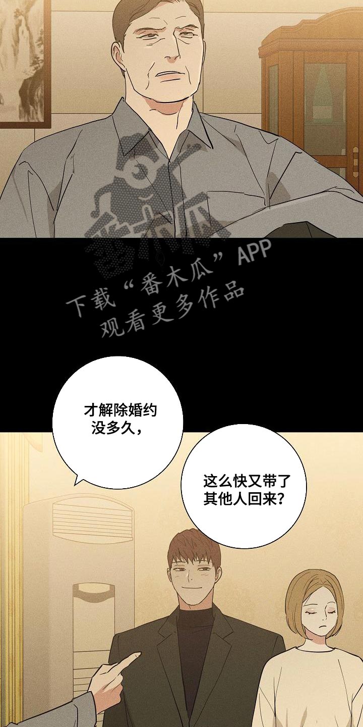 与男人结婚漫画,第234话1图