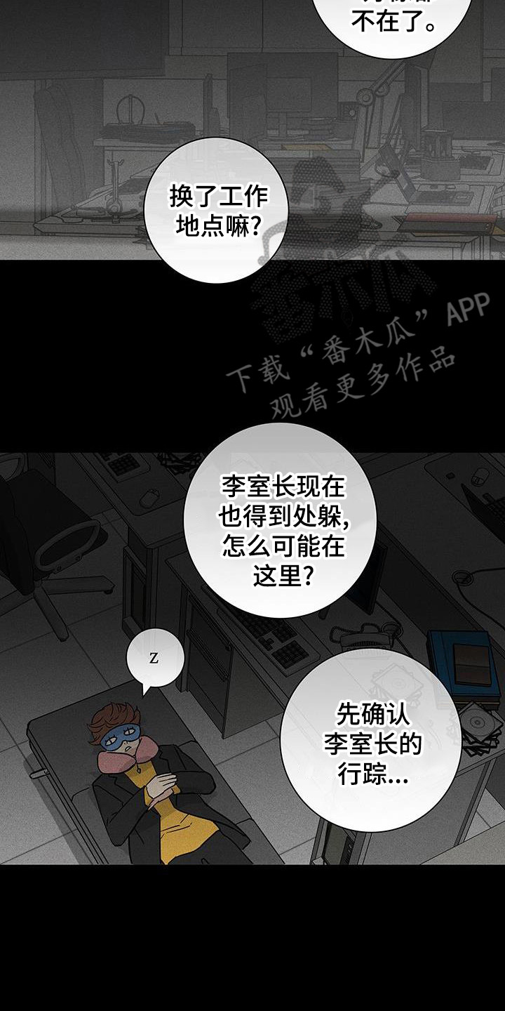 与男人结婚漫画,第174话2图