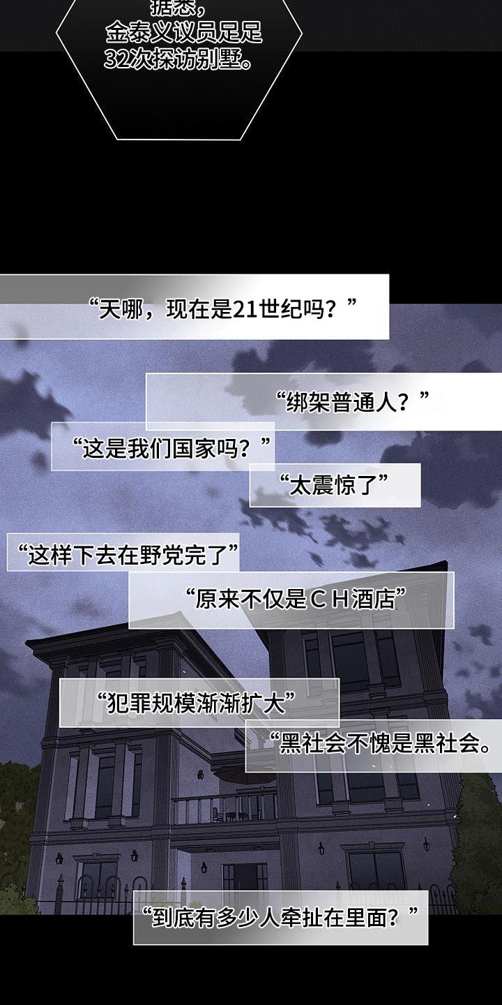 与男人结婚李剑漫画在线阅读漫画,第179章：【第二季】太震惊了1图