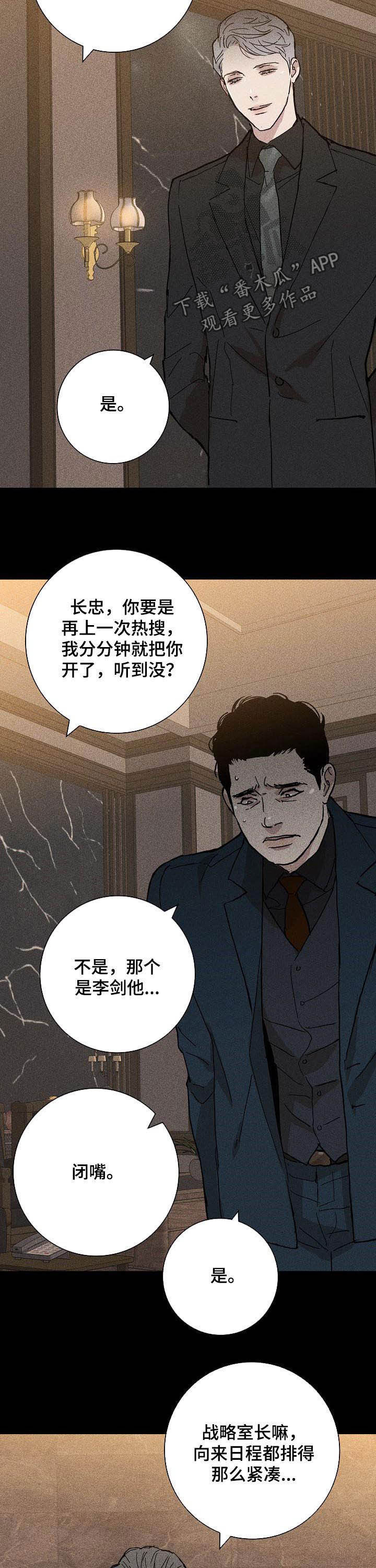 与男人结婚是be还是he漫画,第34话2图