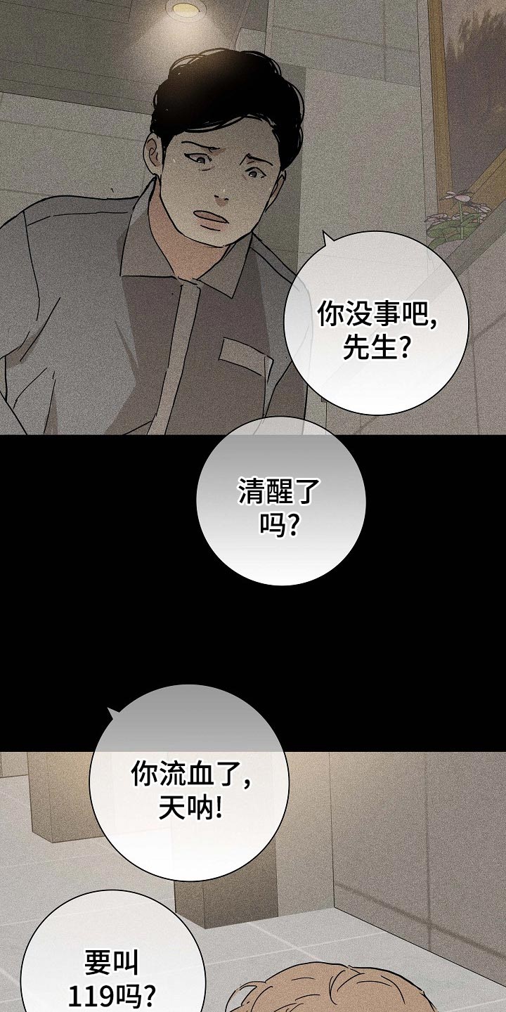与男人结婚完整版在哪看漫画,第79话2图