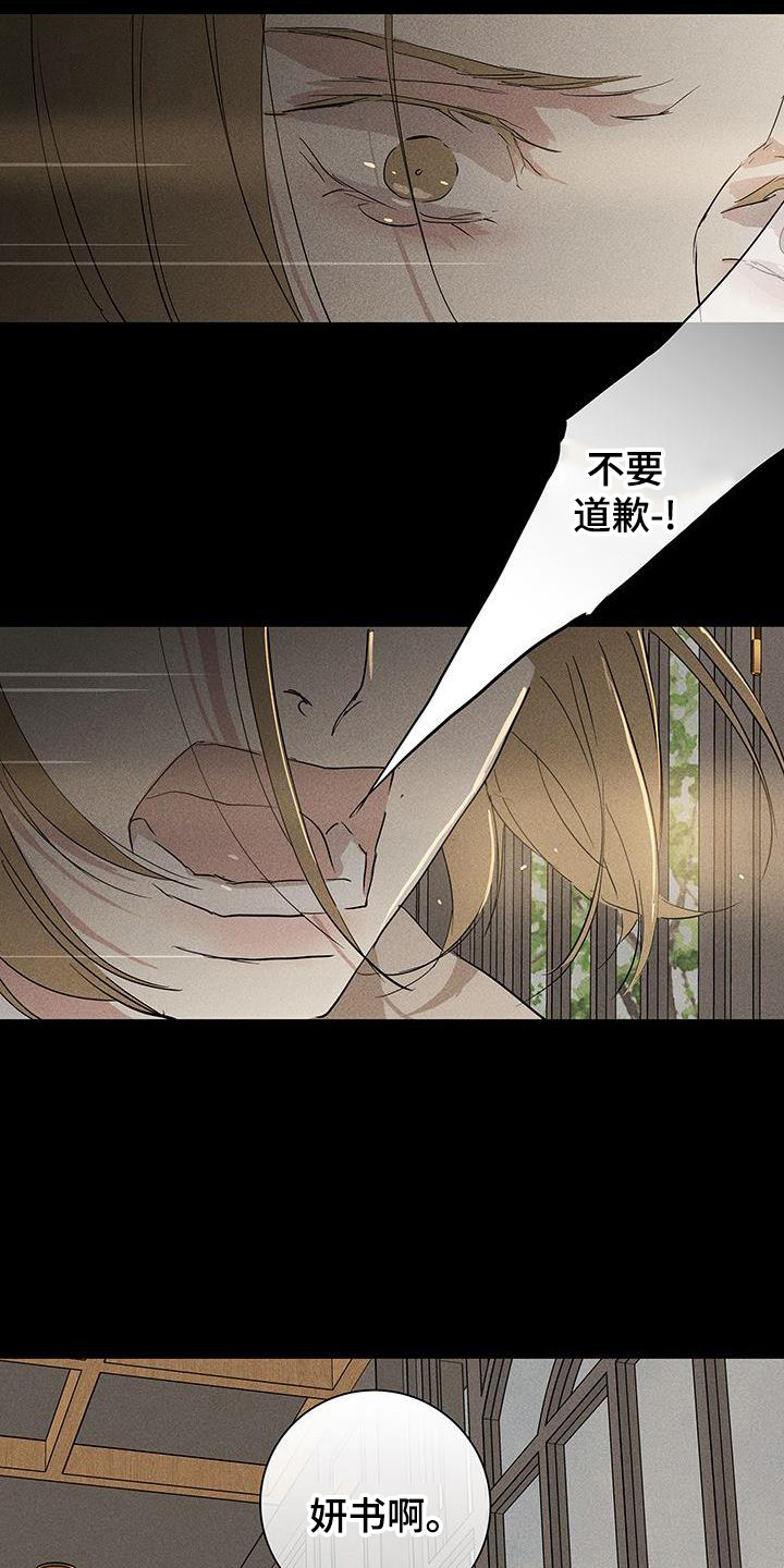 与男人结婚李剑漫画在线阅读漫画,第171章：【第二季】不要道歉1图