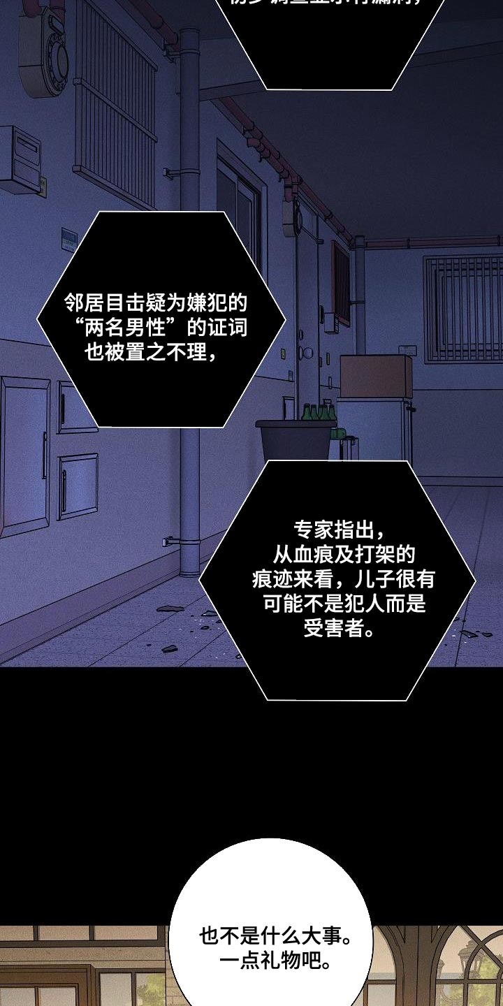 与男人结婚漫画,第236话1图