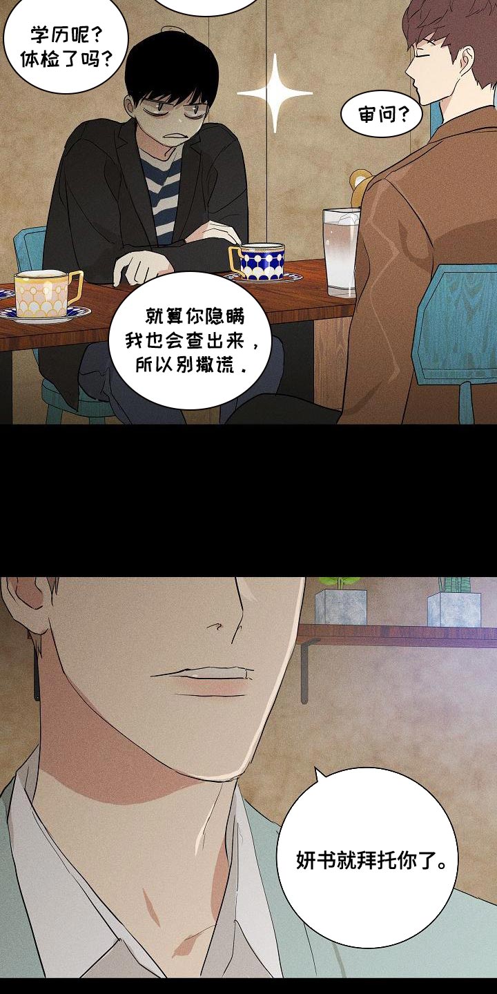 与男人结婚漫画,第237话1图