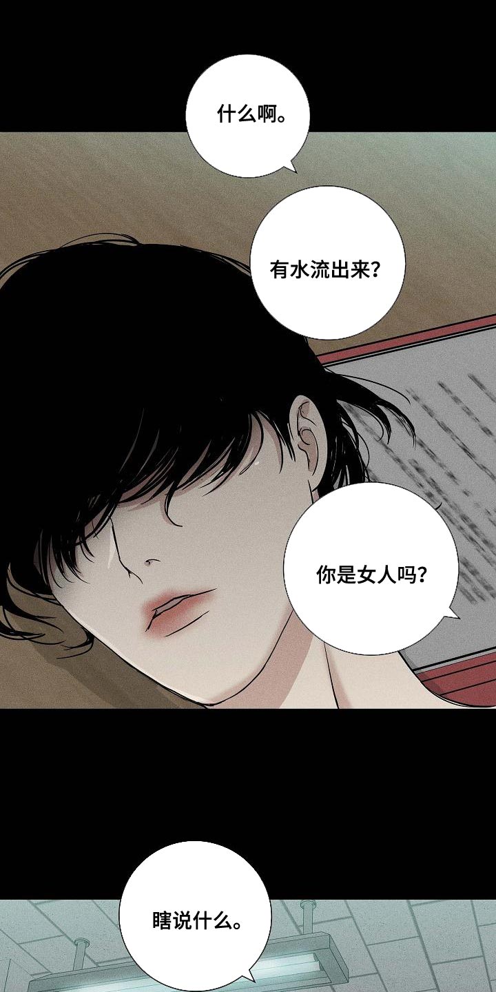 与男人结婚漫画,第124话1图