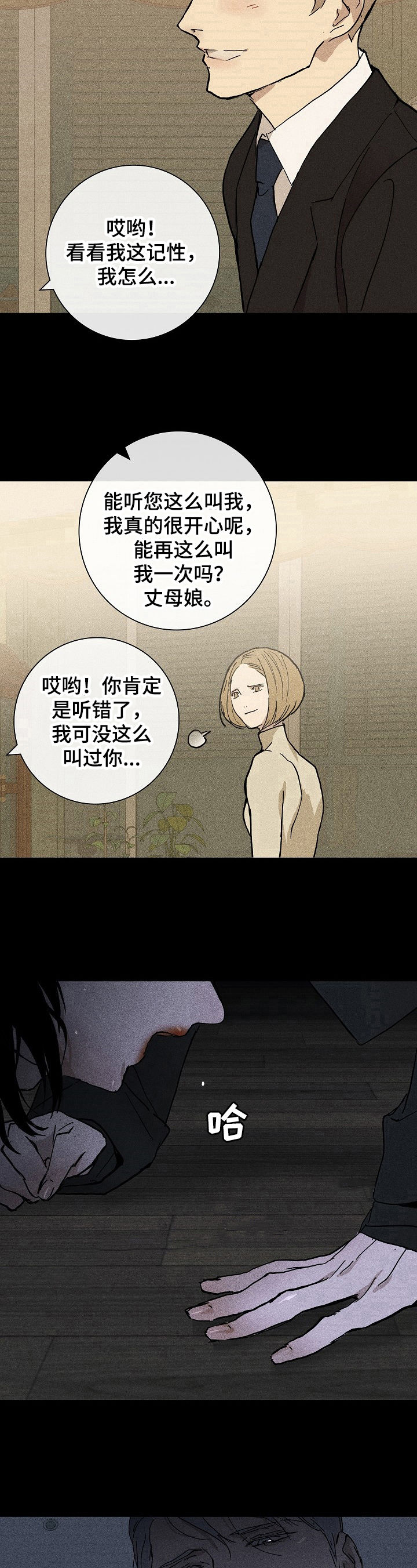 与男人结婚漫画,第12话2图