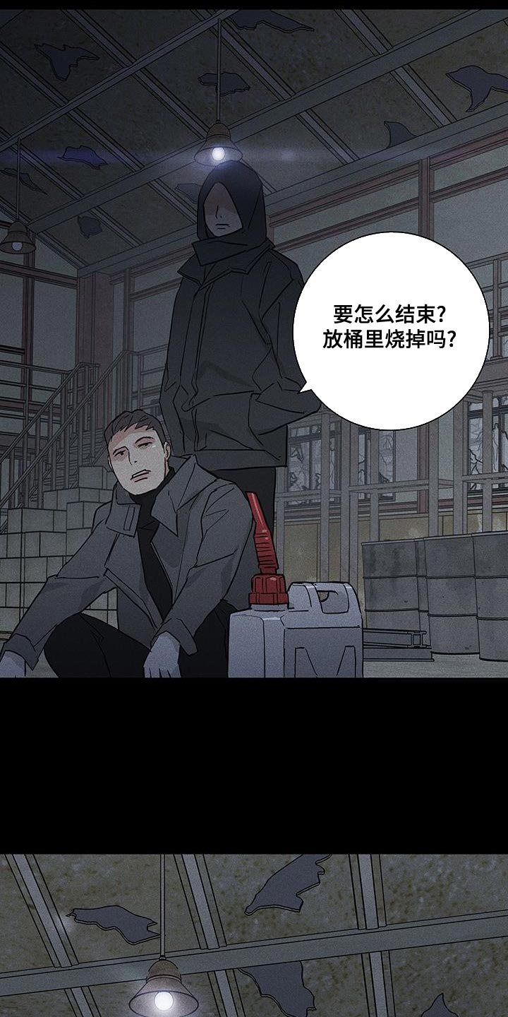 与男孩同车漫画,第196话1图