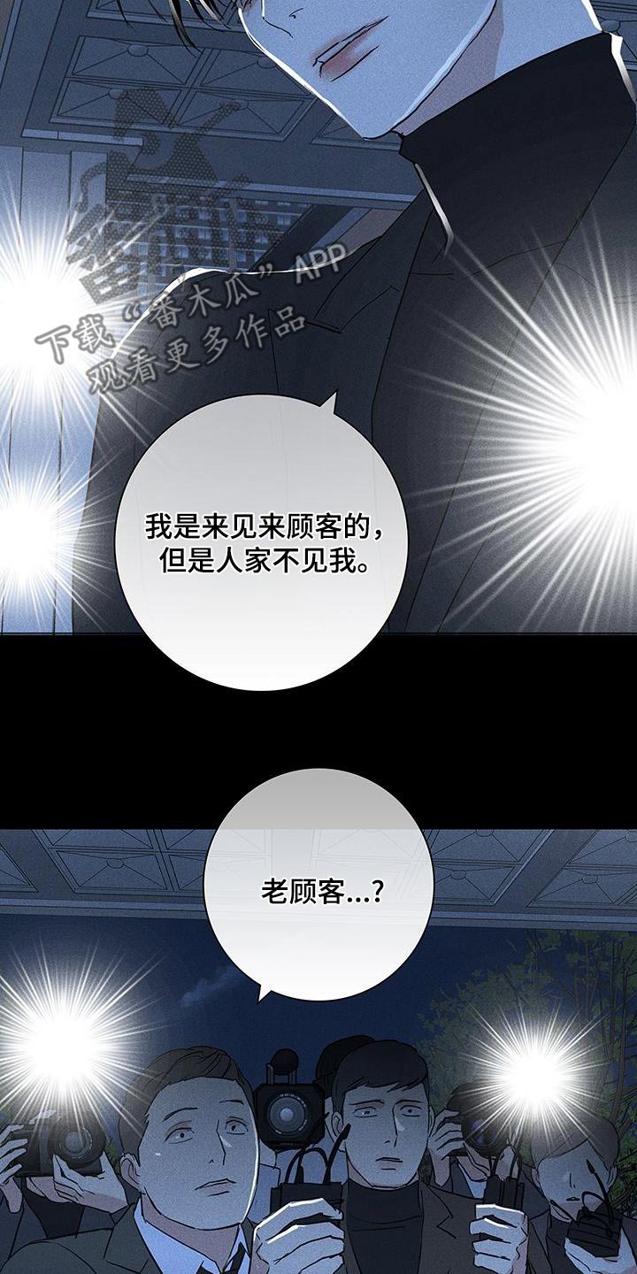 与男人结婚李剑漫画在线阅读漫画,第184章：【第二季】采访1图