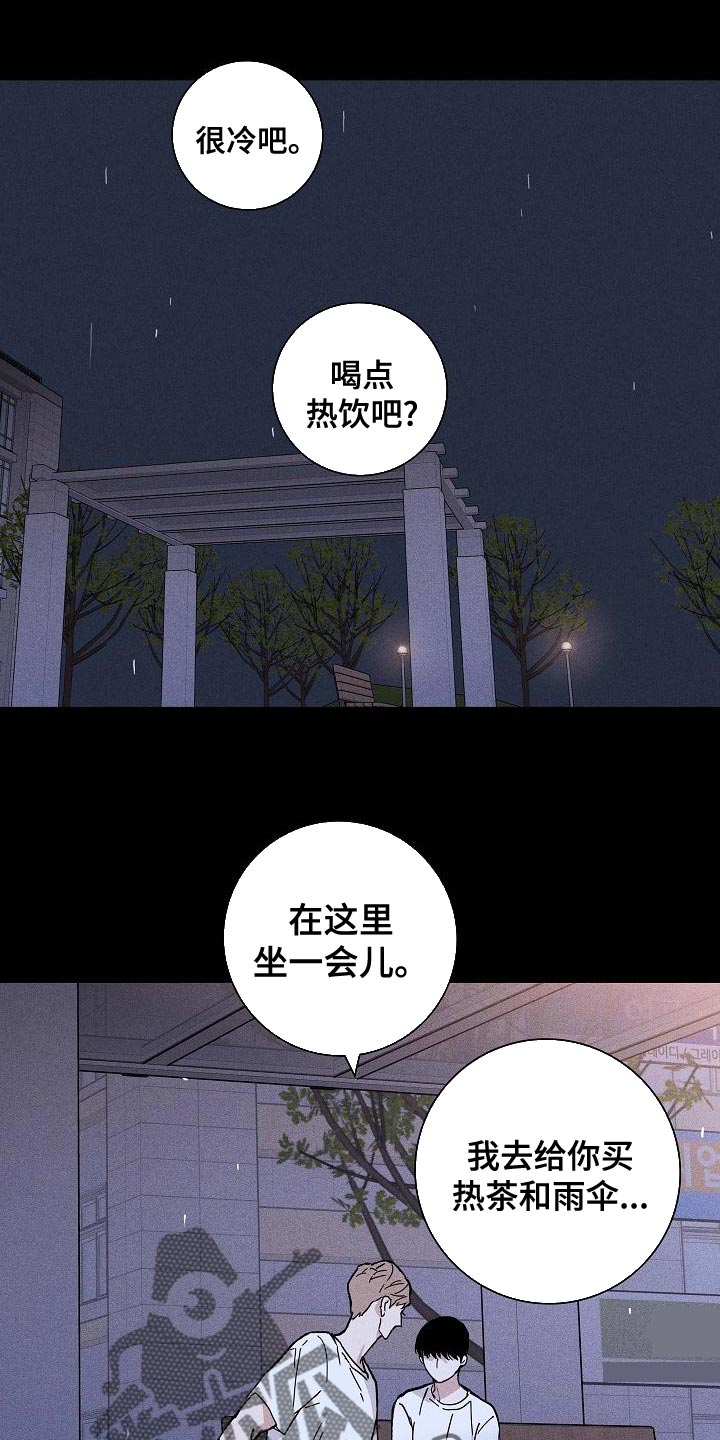 与男人结婚漫画,第100话1图