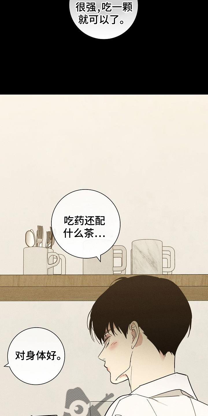 与男人结婚漫画,第210话1图
