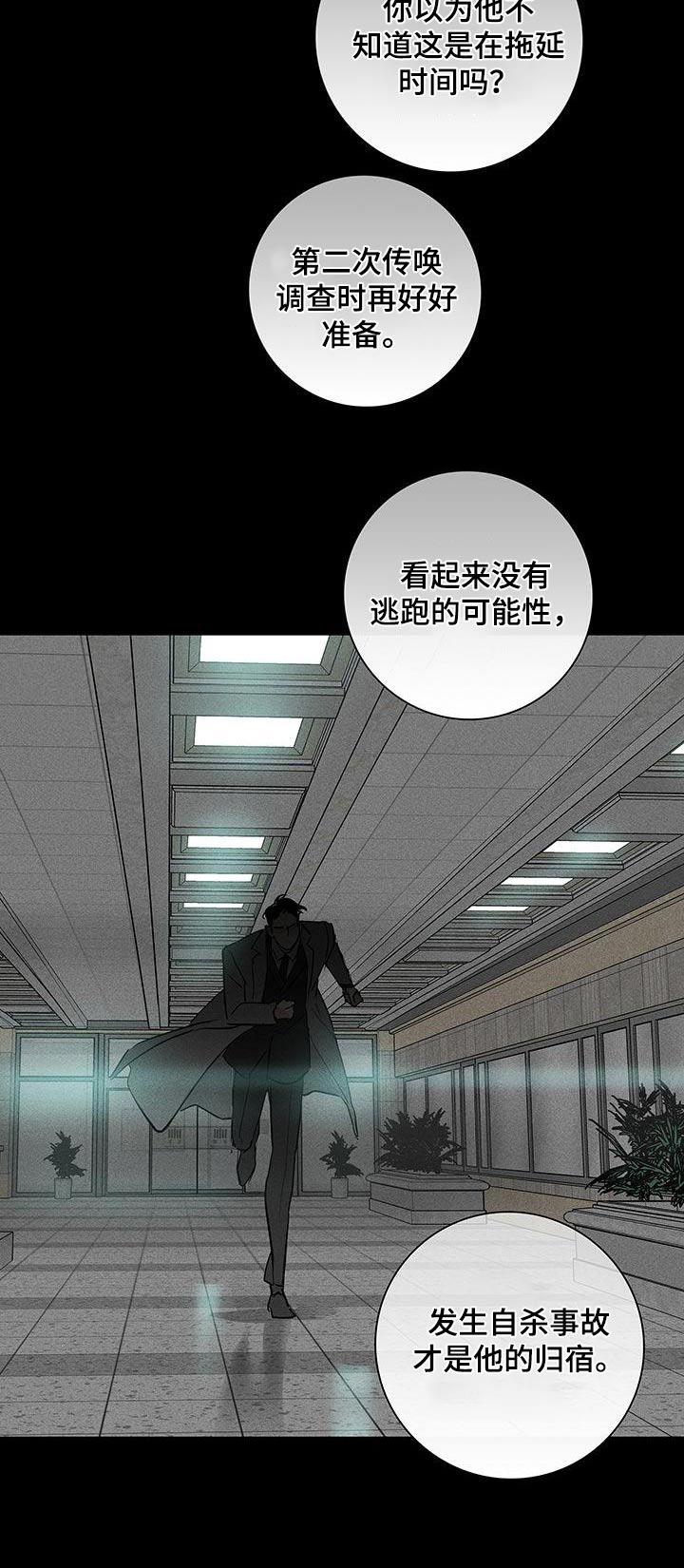 与男人结婚完整版在哪看漫画,第183章：【第二季】调查2图