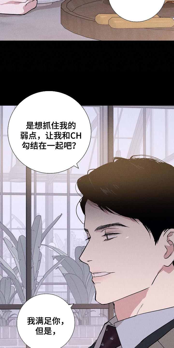 与男人结婚李剑漫画在线阅读漫画,第129话2图