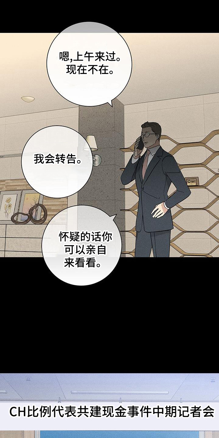 与男人结婚最新漫画,第174话1图