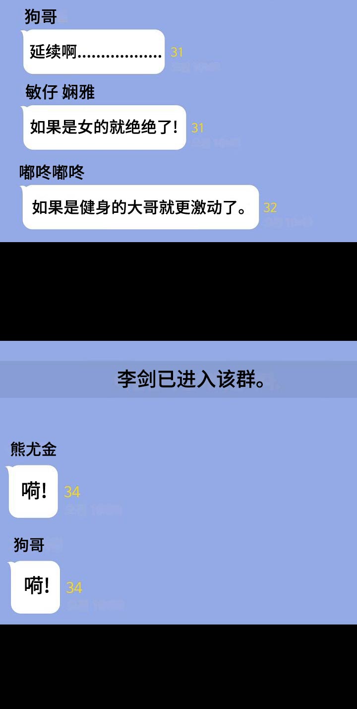 与男人结婚李剑漫画在线阅读漫画,第80话1图