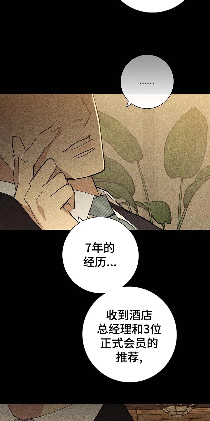 与男人结婚完整版在哪看漫画,第74话2图