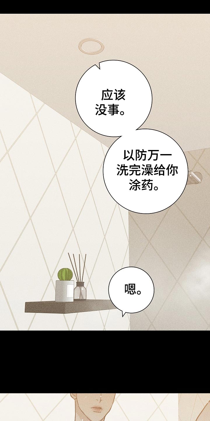 与男人结婚李剑漫画在线阅读漫画,第75话1图