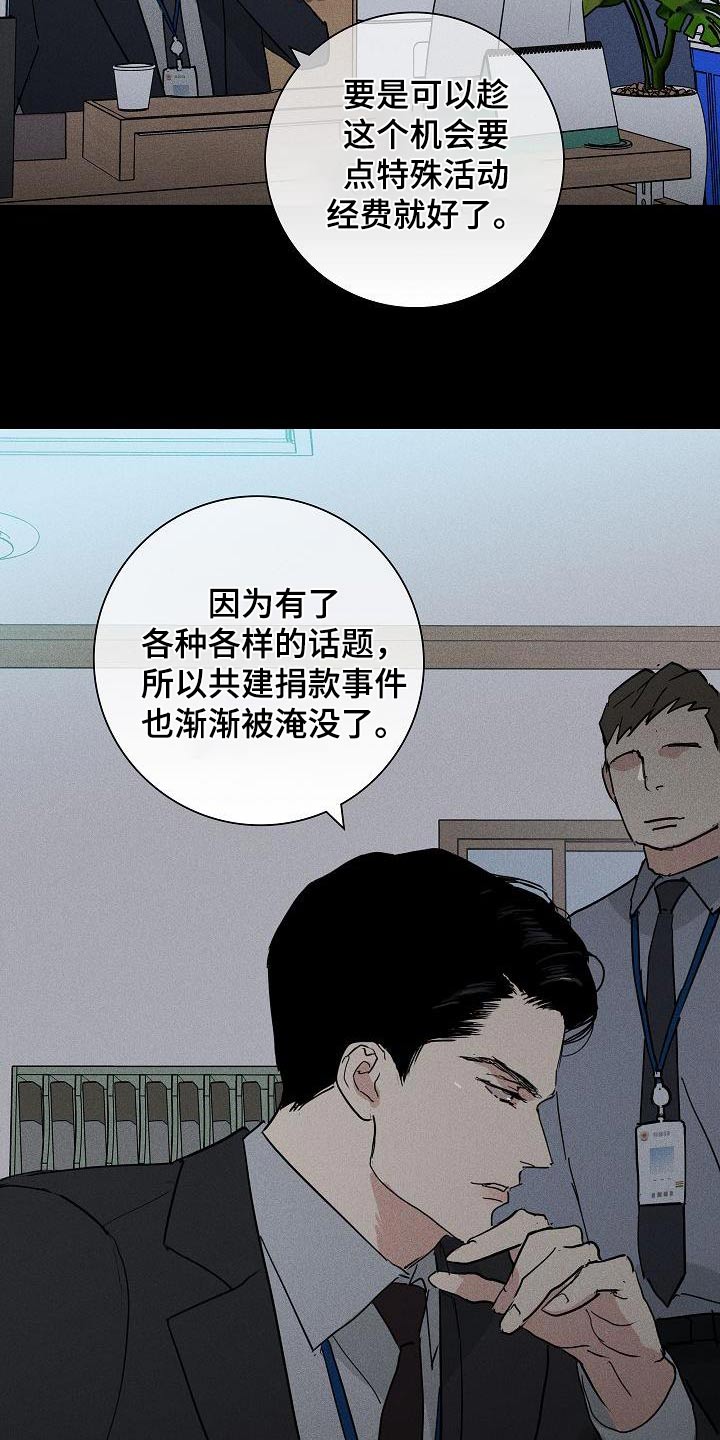 与男人结婚李剑漫画在线阅读漫画,第180章：【第二季】说什么了1图