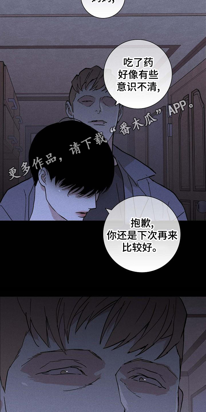 与男孩同车漫画,第102话1图