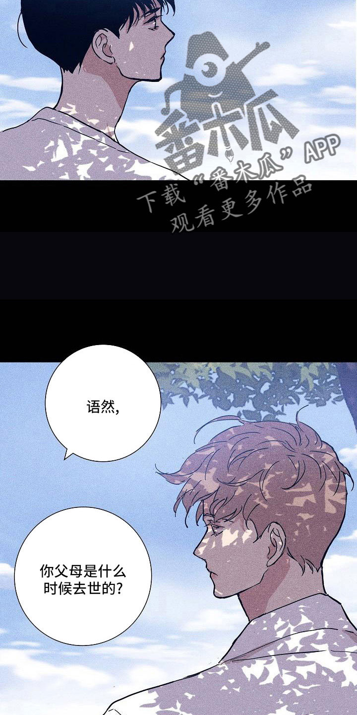 和结婚的男人谈恋爱必须要知道的事漫画,第96话1图