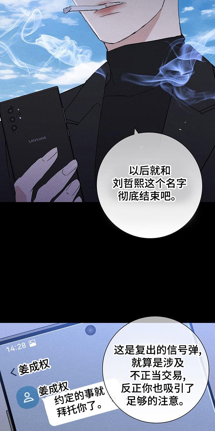 与男人结婚李剑漫画在线阅读漫画,第173章：【第二季】舆论1图